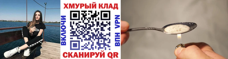 Героин хмурый  Купить закладки  Лобня 